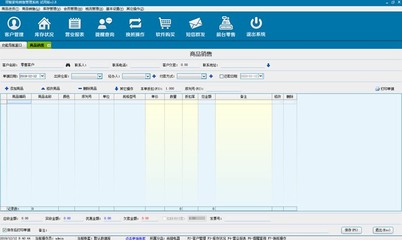領(lǐng)智家電銷售管理軟件 官方版v2.8 賦能家電零售，實(shí)現(xiàn)精細(xì)化銷售管理
