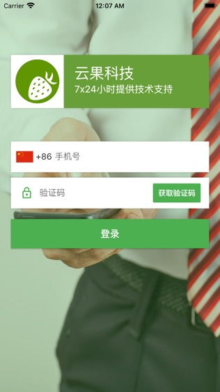 云果服務(wù)iPhone版 軟件外包與開(kāi)發(fā)管理的智慧之選