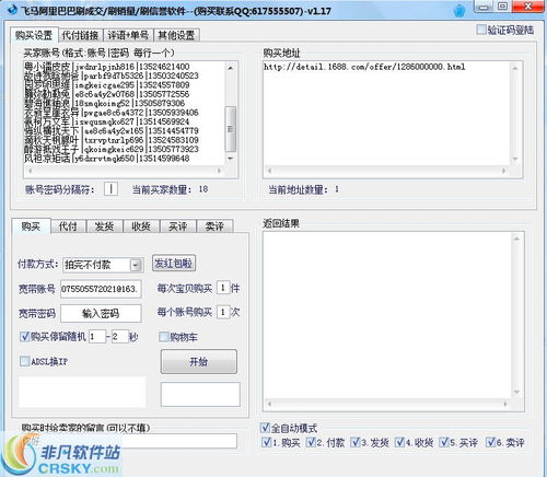 阿里巴巴刷銷量軟件界面預覽 阿里巴巴刷銷量軟件界面圖片