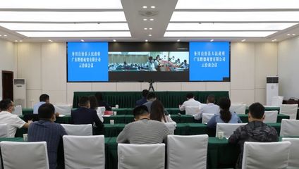 攜手共進，云端洽談 我縣與廣東黔德商貿就食用農產品零售項目舉行招商引資云洽談會議