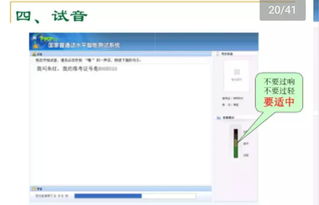 普通話水平計算機輔助測試 安排、流程與軟硬件支持